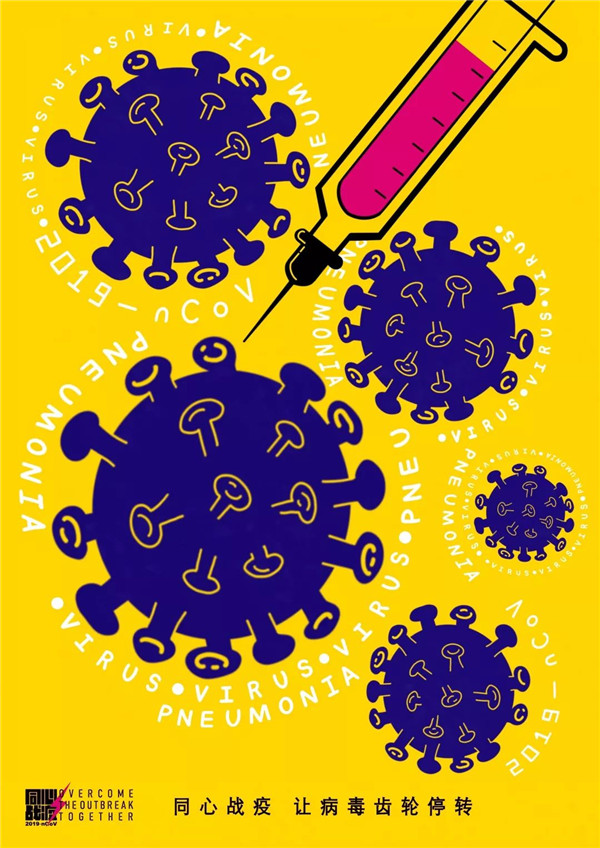 同心战疫2020抗击疫情公益海报设计展第二季