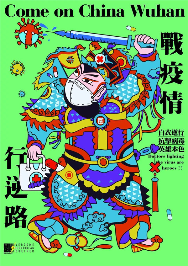 同心战疫2020抗击疫情公益海报设计展第二季